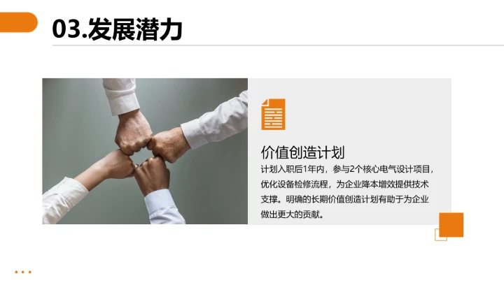 电气工程和自动化专业大学生职业生涯规划求职综合展示PPT