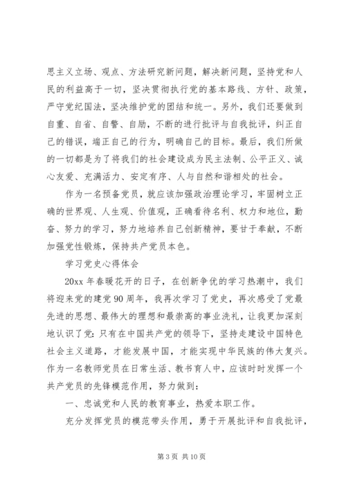学习党史的心得体会4篇.docx