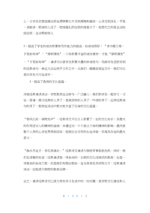 小学经典诵读活动总结.docx