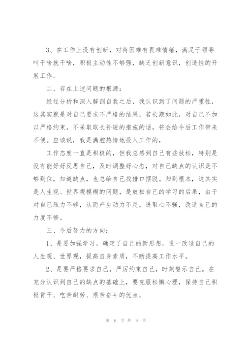 开展学党史、强信念、跟党走学习教育专题组织生活会发言材料范文(通用3篇).docx