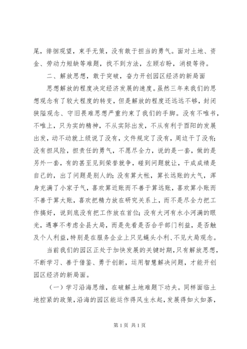 陈勇同志在园区工作推进会上讲话.docx