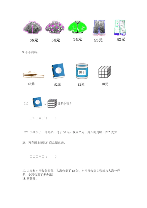 一年级下册数学解决问题50道有精品答案.docx