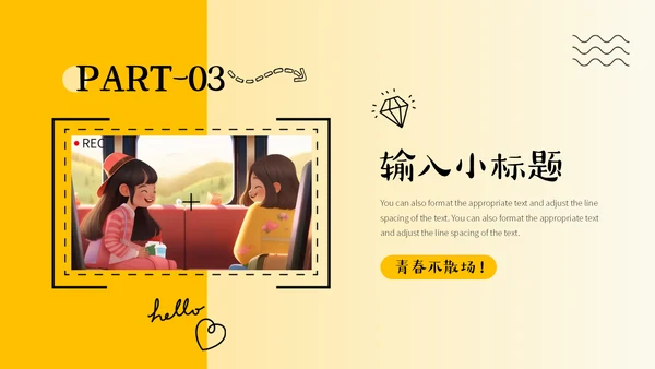 青春旅行毕业相册通用PPT模板