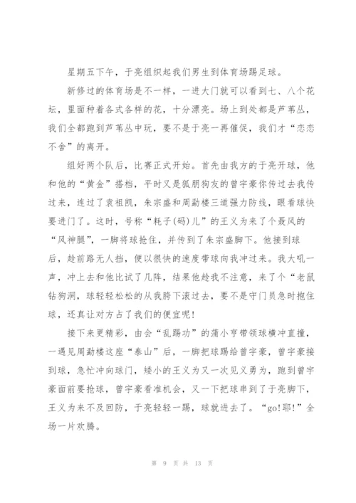 足球赛观后心得10篇.docx