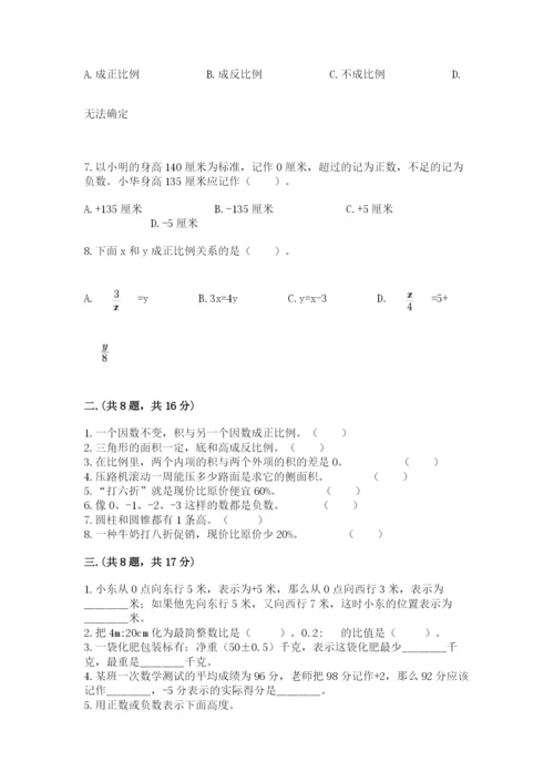 西师大版六年级数学下学期期末测试题（轻巧夺冠）.docx