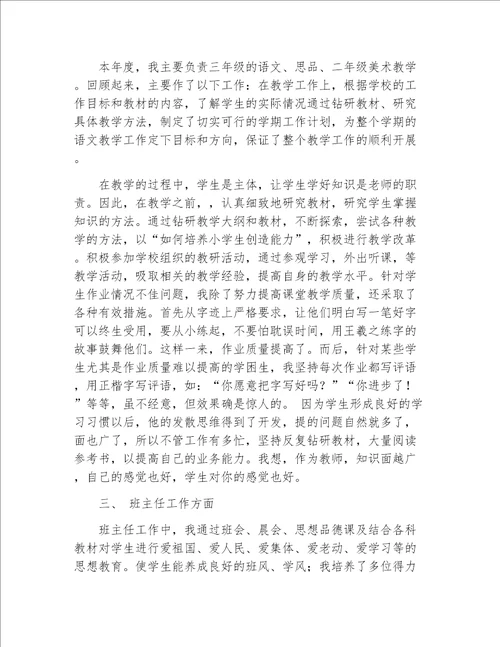 教师述职报告小学班主任个人述职报告2019