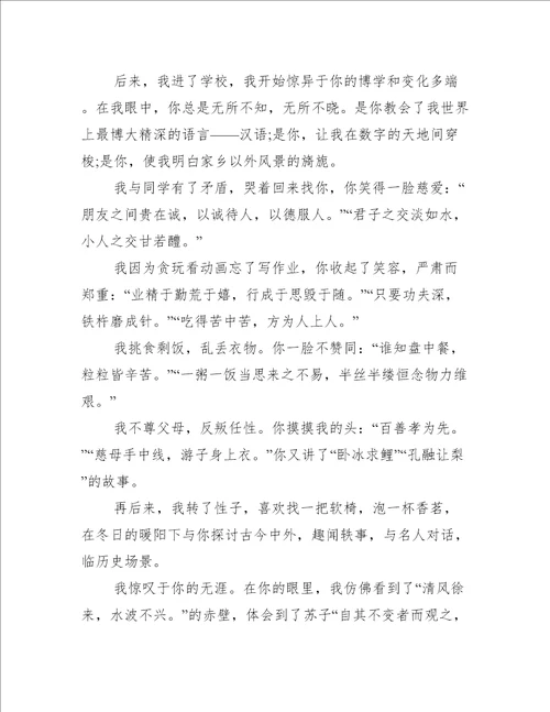 与我同行作文范文