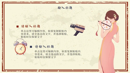 复古民国风国风PPT模板