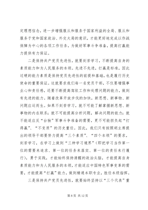 学习党章“四大战略”心得体会 (4).docx