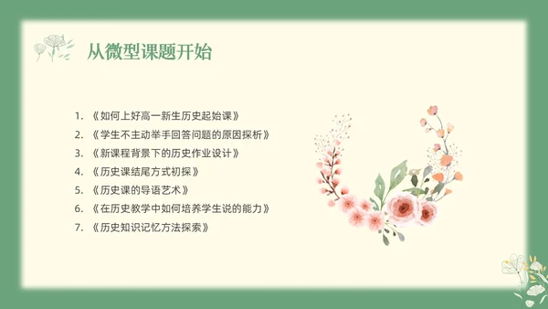 绿色小清新教师专业成长教师专业发展PPT模板宣传PPT动教师培训
