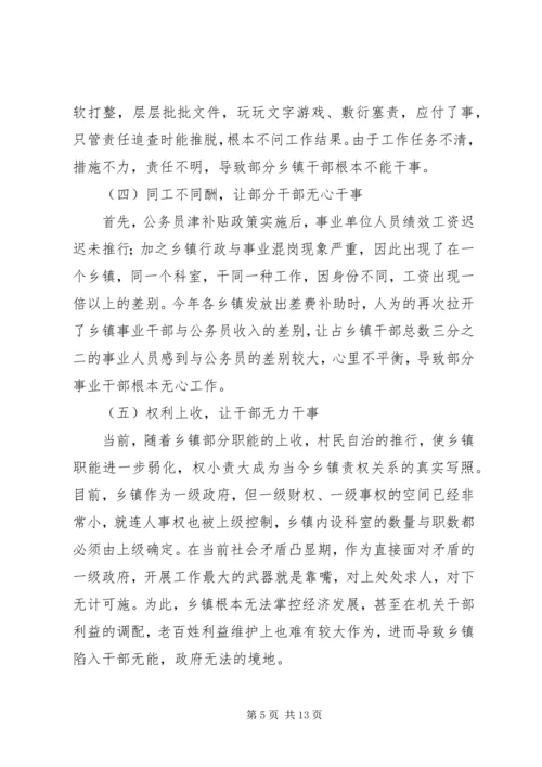 乡镇调研报告格式.docx