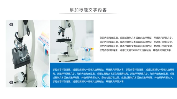 简约医疗生物基因研究动态PPT模板