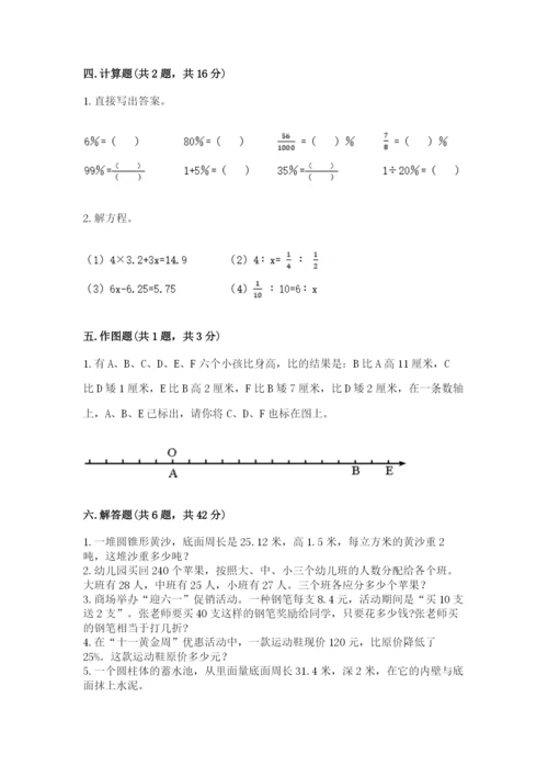 冀教版六年级下册期末真题卷附完整答案（名师系列）.docx