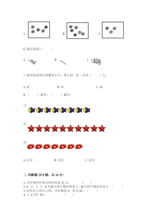 人教版一年级上册数学期末考试试卷精品【考点梳理】.docx