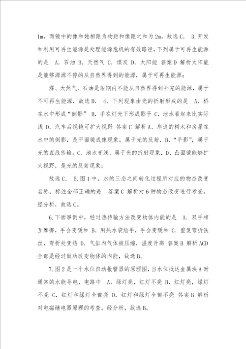 天津市2021年中考物理真题试题解析版