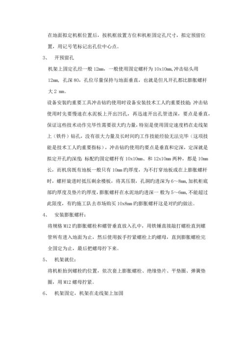 基站设备安装安装方法及重点技术基础规范.docx