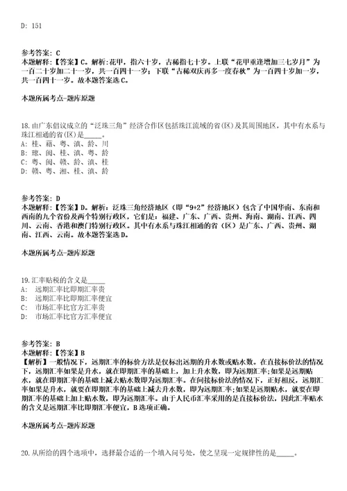 湖北2021年10月襄阳汽车职业技术学院紧缺高层次人才招聘拟聘用人员模拟卷第15期附答案详解