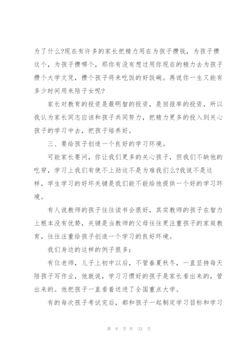 家长会老师的发言稿内容范文.docx