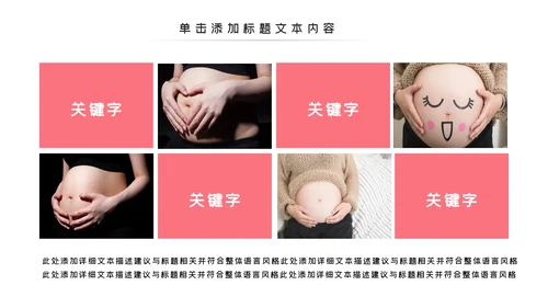 怀孕月子会所母婴孕妇婴儿用品育儿ppt模板