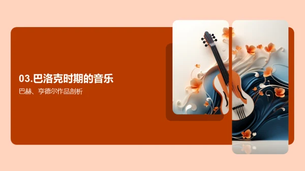 西洋音乐时代演变