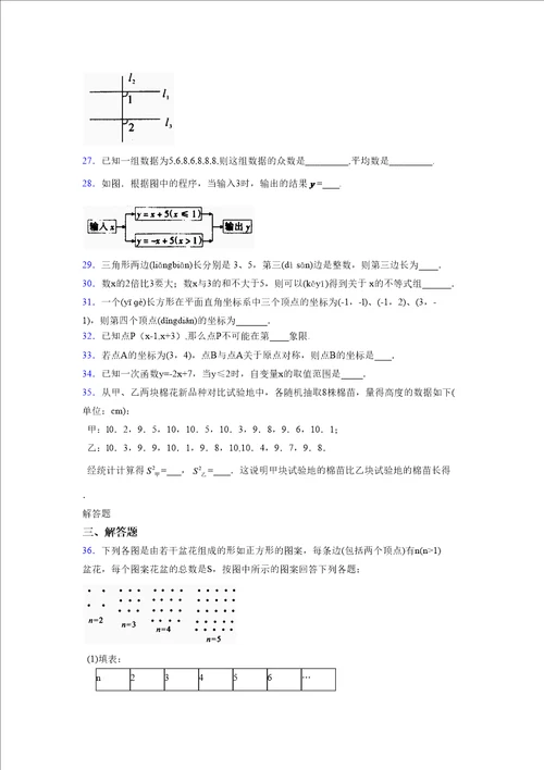 浙教版20212022学年度八年级数学上册模拟测试卷760