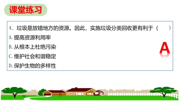 第六课 建设美丽中国复习课件（26张PPT）