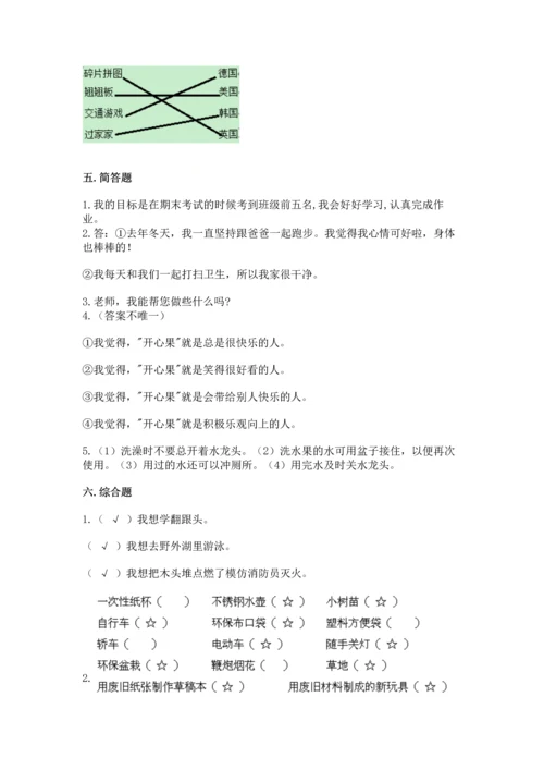 部编版二年级下册道德与法治期末考试试卷附答案【预热题】.docx