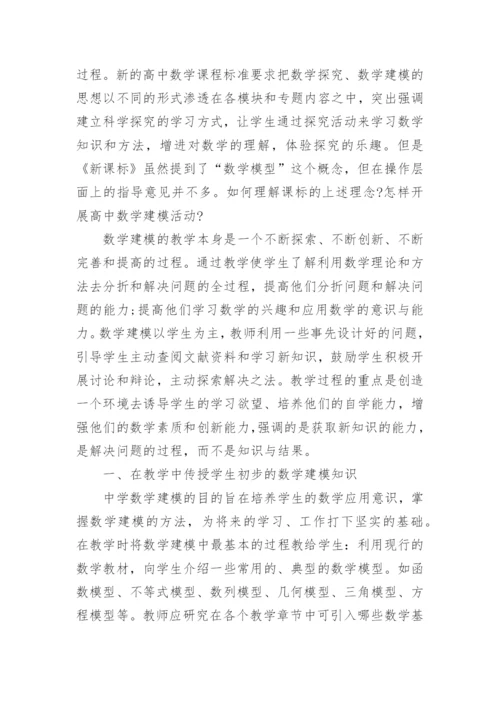 高中数学建模论文范文.docx