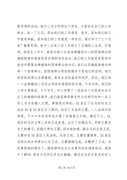 县法律援助中心汇报材料 (3).docx