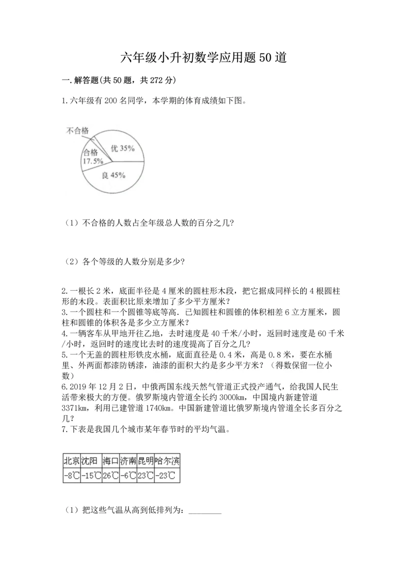 六年级小升初数学应用题50道带答案解析.docx