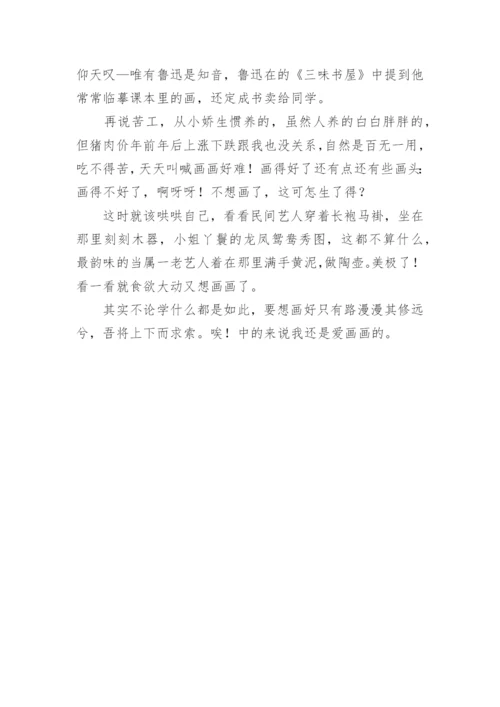 高中吾将上下而求索议论文.docx