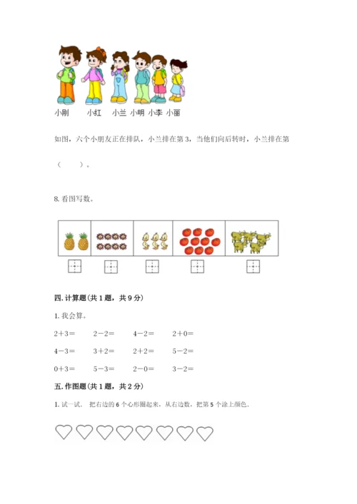 人教版一年级上册数学期中测试卷及完整答案（典优）.docx