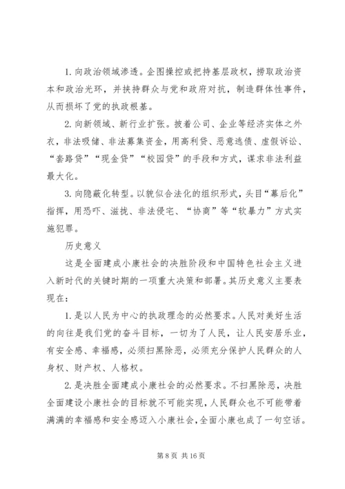 社区党支部多形式开展扫黑除恶进社区宣传.docx