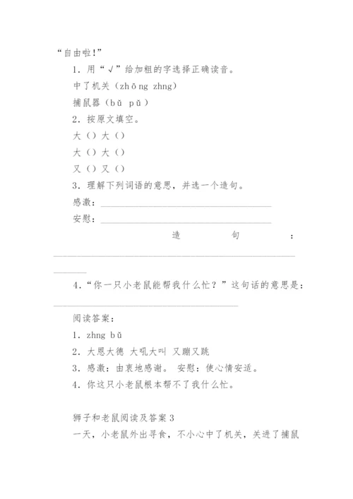 狮子和老鼠阅读及答案.docx