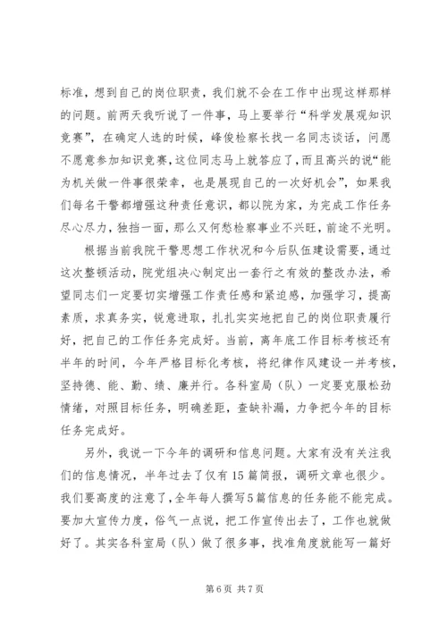 在纪律作风整顿大会上的动员讲话.docx