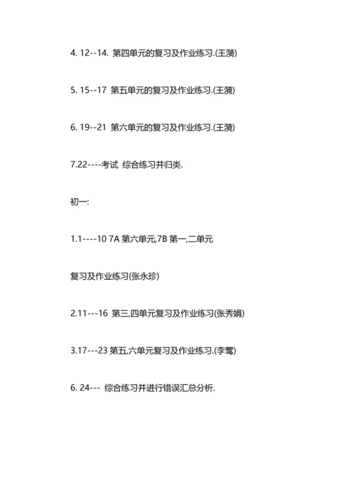 英语期末复习计划范文.docx