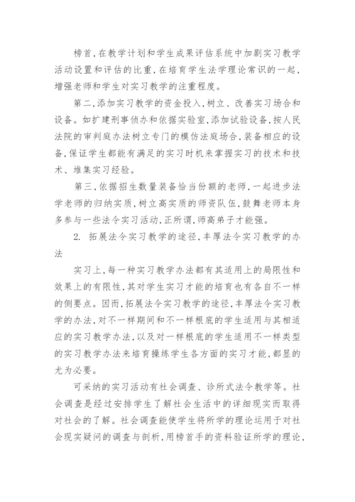 法学研究论文发表论文.docx