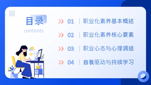蓝色插画风企业人事员工培训PPT