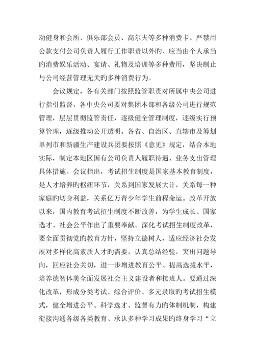 党的建设新版制度改革实施专题方案.docx