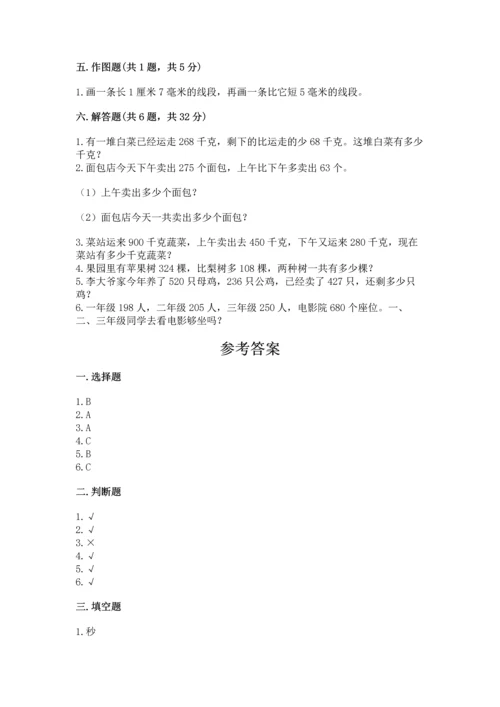人教版三年级上册数学期中测试卷各版本.docx