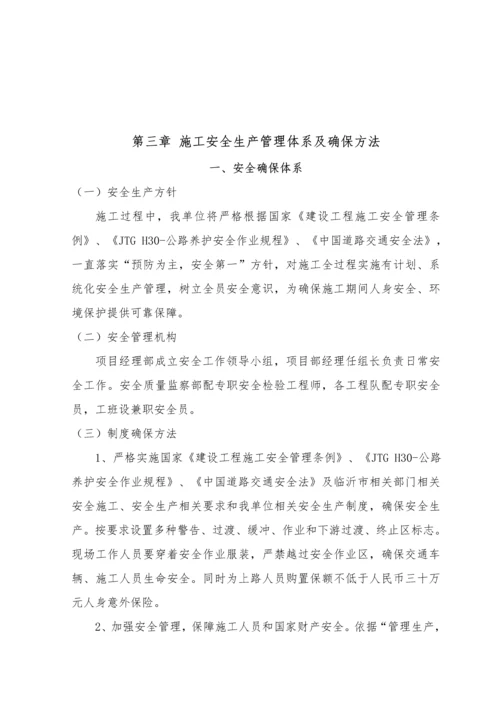 安全交通专项方案及应急专项预案.docx