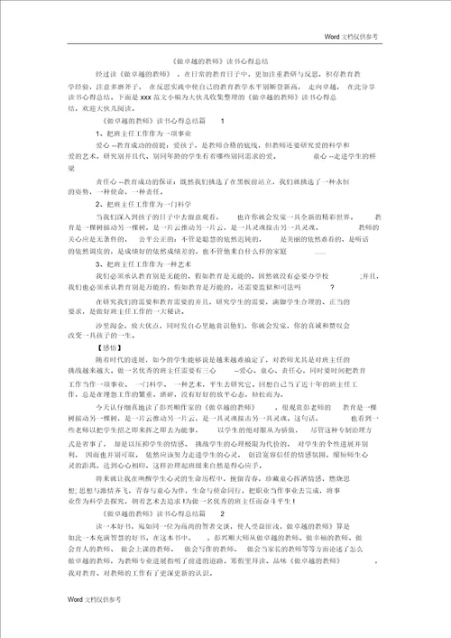 做卓越的教师读书心得总结