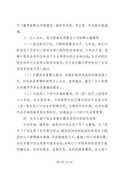 某城乡人口和计划生育工作总结.docx