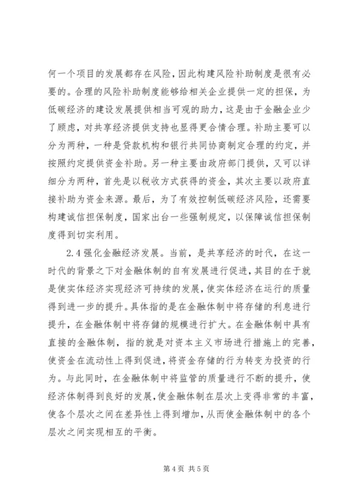 低碳经济金融支持分析.docx