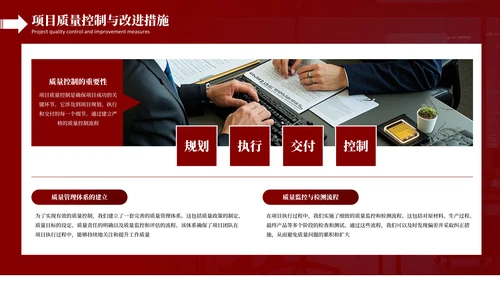 红色商务风项目工作汇报PPT模板