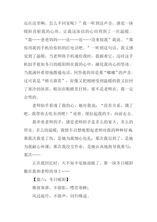 冬日暖阳作文700字-1.docx