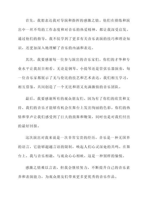 文艺汇演表演感言
