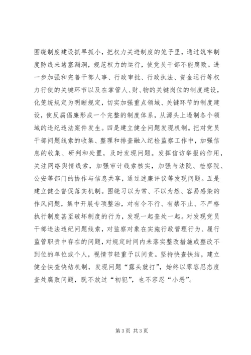 健全反腐败抓早抓小机制的思考 (5).docx