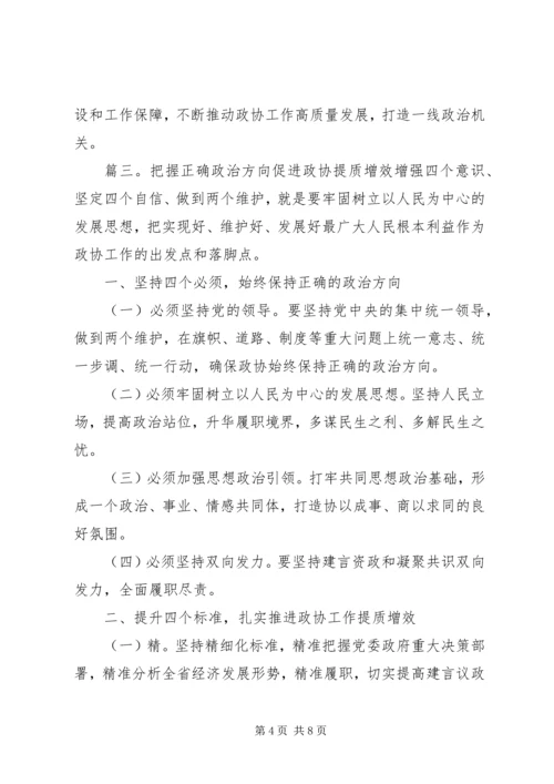 主题教育树牢“四个意识”、坚定“四个自信”、做到“两个维护”专题研讨交流发言5篇.docx