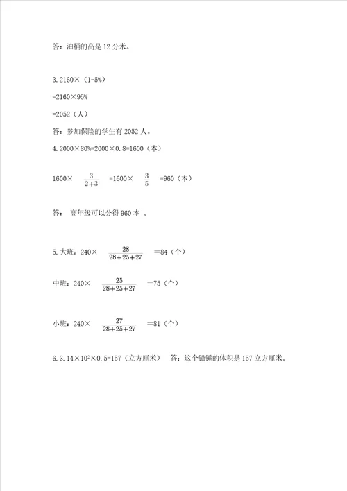 广东省小学毕业考数学试卷真题汇编